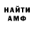 МЕФ мука bomj haint