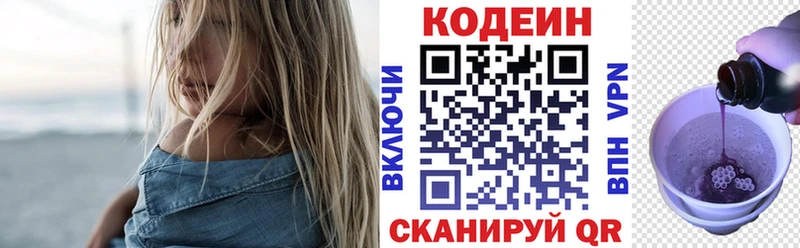 Кодеин Purple Drank  Артёмовск 